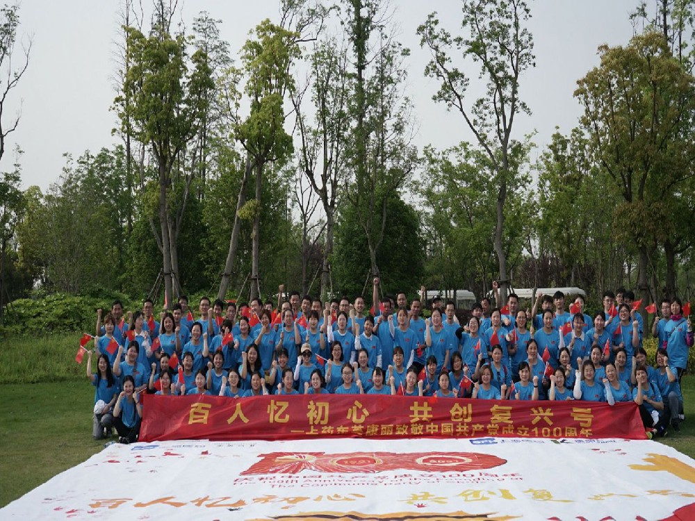 “百人憶初心，共創(chuàng)復(fù)興號(hào)”的黨建帶團(tuán)建活動(dòng)
